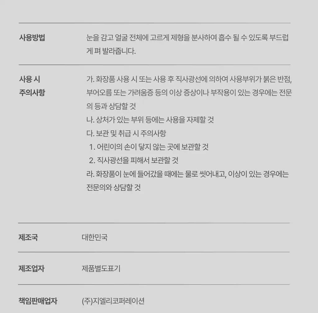 [진정/흔적케어] 가쉬 타겟티드 블레미쉬 겔 미스트 100ml 상세페이지 46